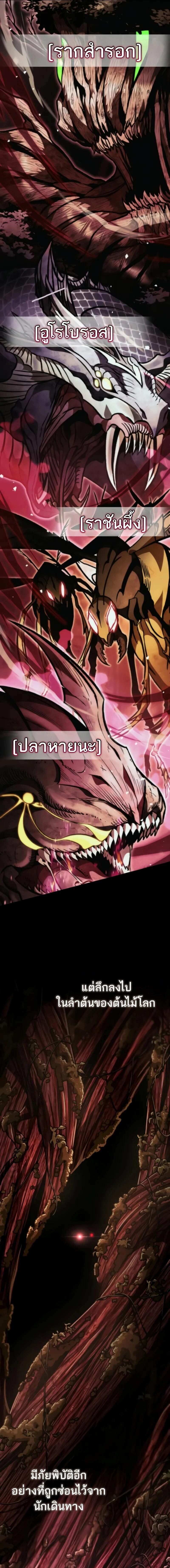 Reincarnator ผู้หวนคืน ตอนที่ 77 page 5