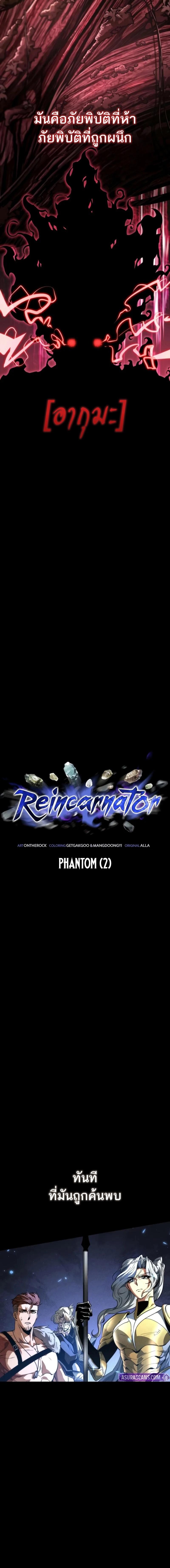 Reincarnator ผู้หวนคืน ตอนที่ 77 page 6