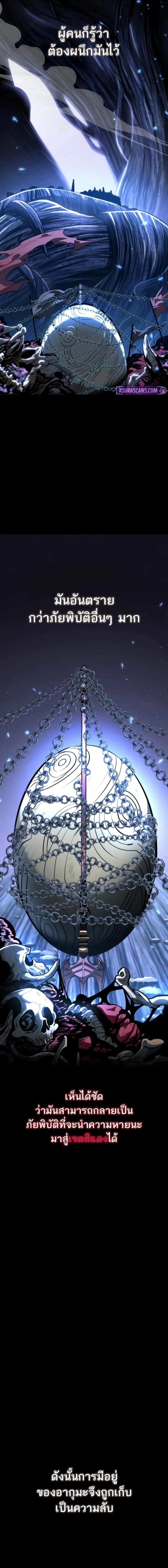 Reincarnator ผู้หวนคืน ตอนที่ 77 page 7