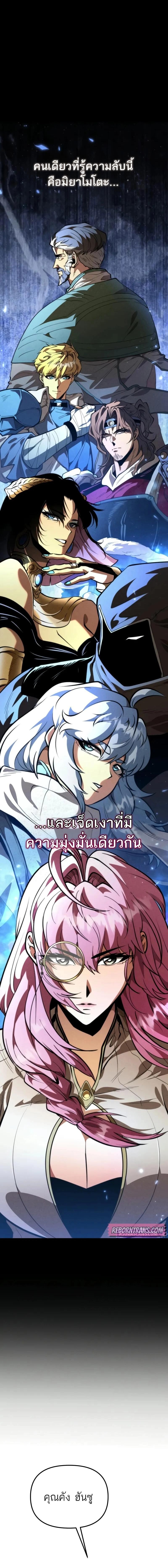 Reincarnator ผู้หวนคืน ตอนที่ 77 page 8
