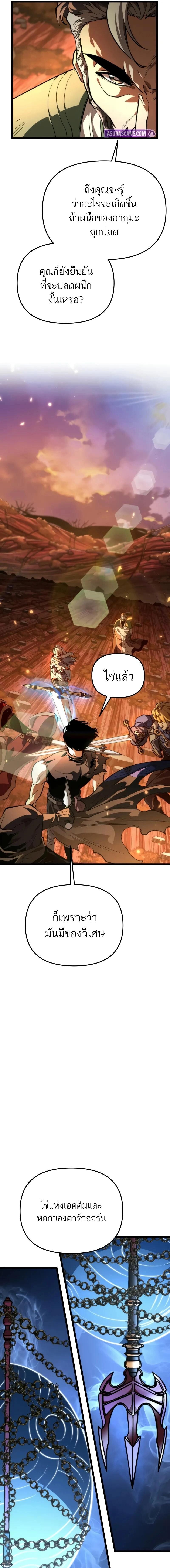 Reincarnator ผู้หวนคืน ตอนที่ 77 page 9