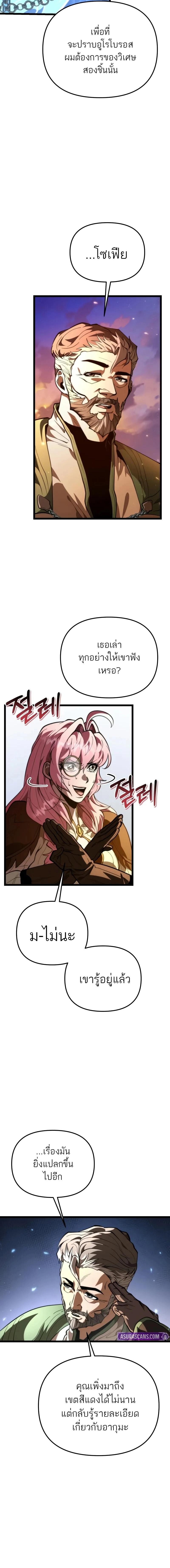 Reincarnator ผู้หวนคืน ตอนที่ 77 page 10