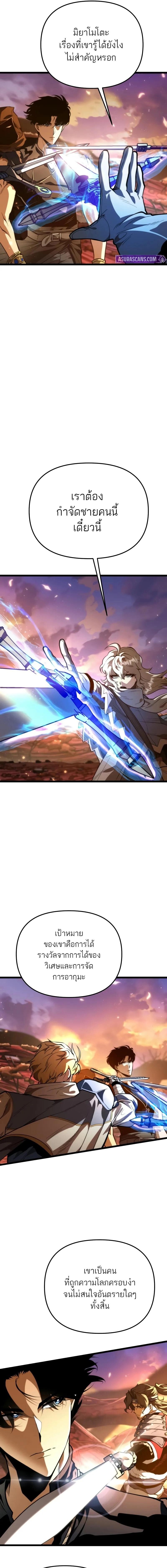 Reincarnator ผู้หวนคืน ตอนที่ 77 page 11