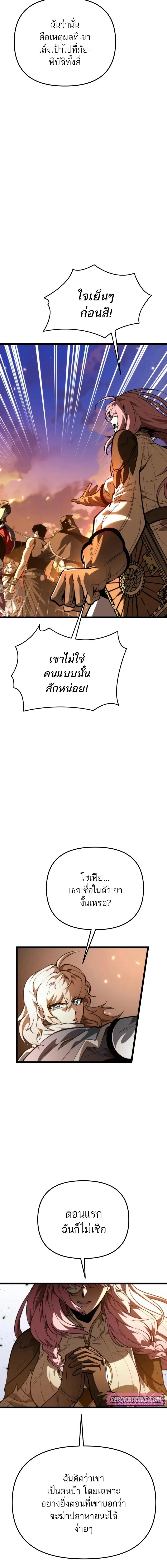 Reincarnator ผู้หวนคืน ตอนที่ 77 page 12