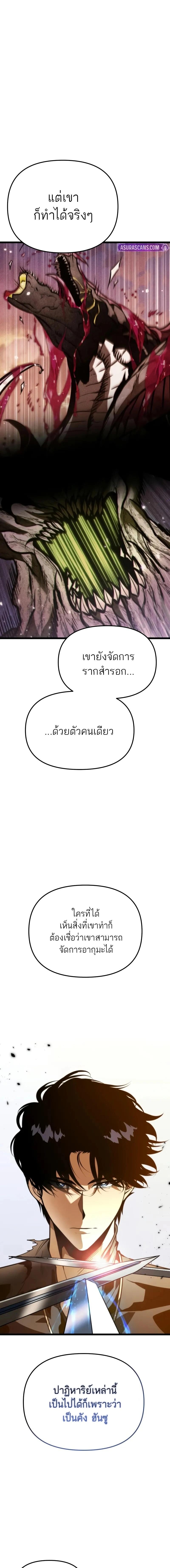 Reincarnator ผู้หวนคืน ตอนที่ 77 page 13