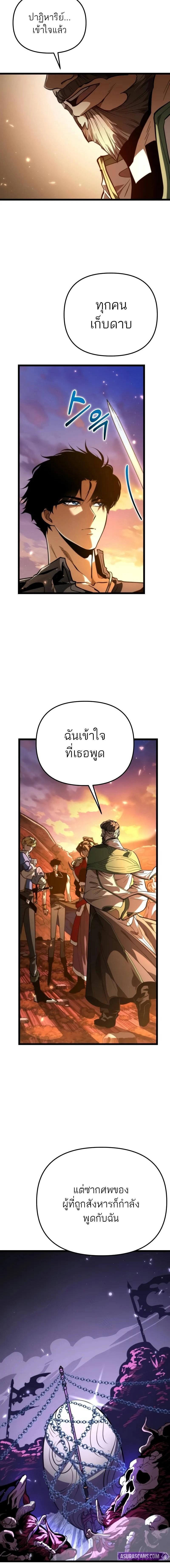 Reincarnator ผู้หวนคืน ตอนที่ 77 page 14