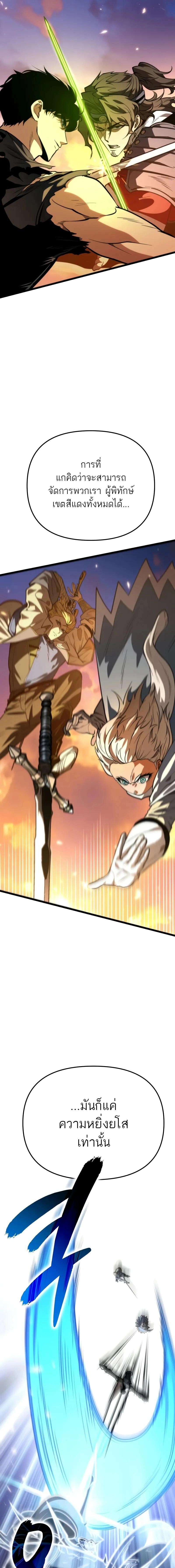 Reincarnator ผู้หวนคืน ตอนที่ 77 page 18