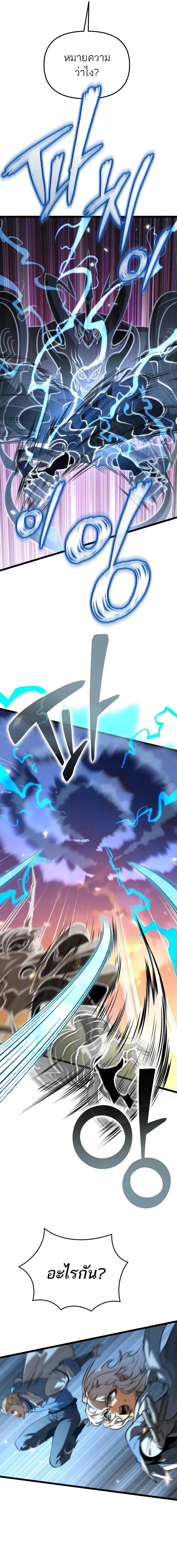 Reincarnator ผู้หวนคืน ตอนที่ 77 page 20