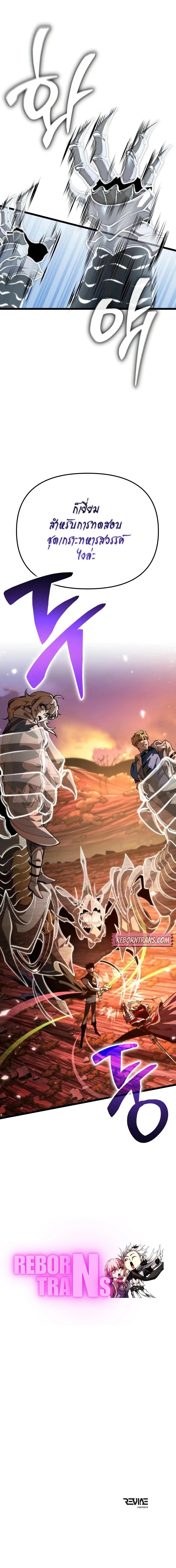 Reincarnator ผู้หวนคืน ตอนที่ 77 page 21