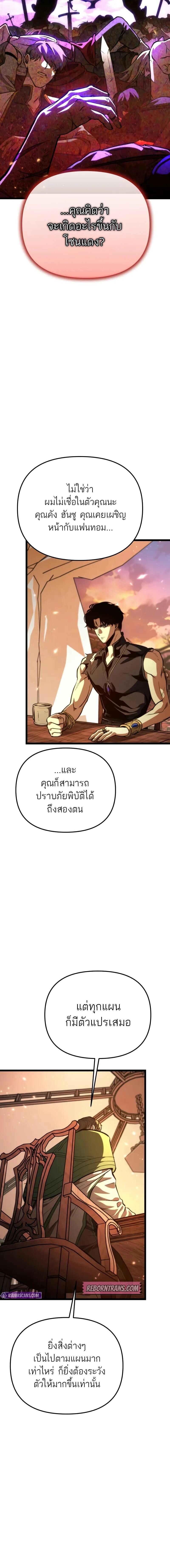 Reincarnator ผู้หวนคืน ตอนที่ 78 page 2