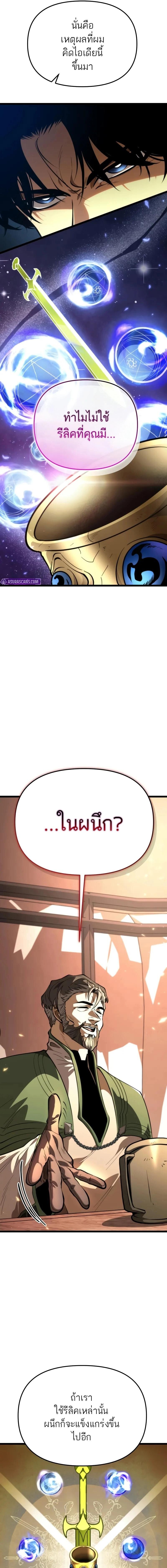 Reincarnator ผู้หวนคืน ตอนที่ 78 page 3