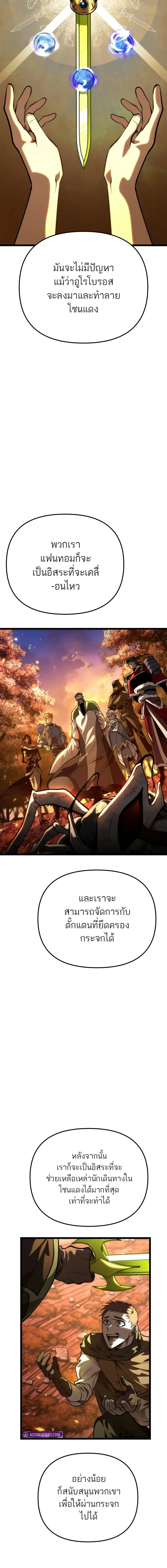 Reincarnator ผู้หวนคืน ตอนที่ 78 page 4