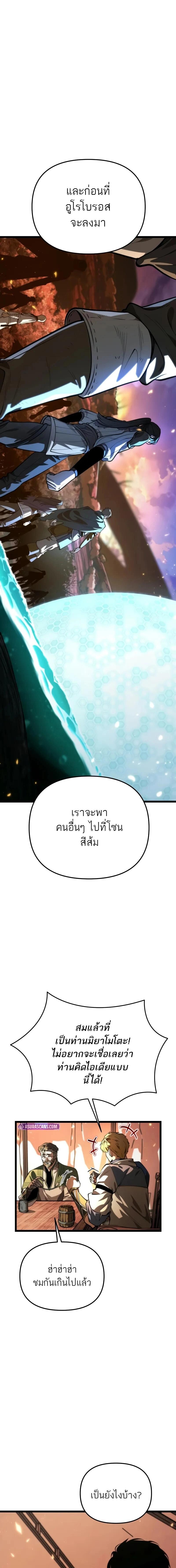 Reincarnator ผู้หวนคืน ตอนที่ 78 page 5
