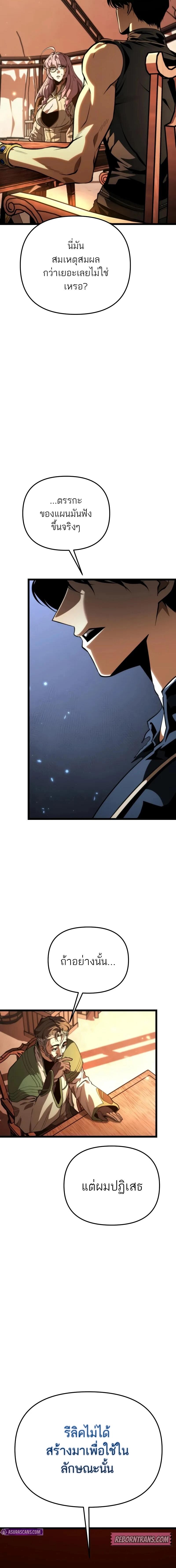 Reincarnator ผู้หวนคืน ตอนที่ 78 page 6