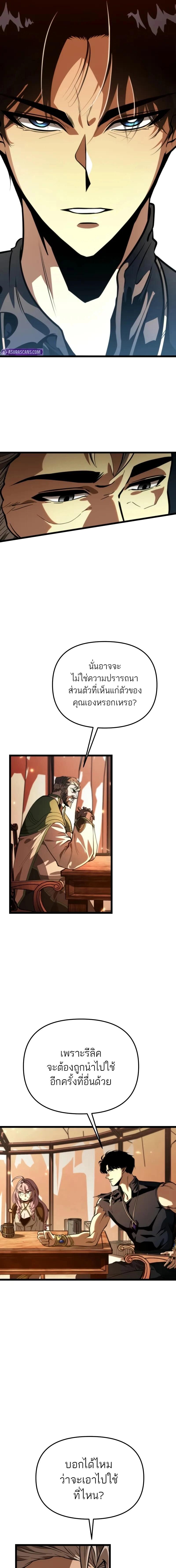 Reincarnator ผู้หวนคืน ตอนที่ 78 page 7