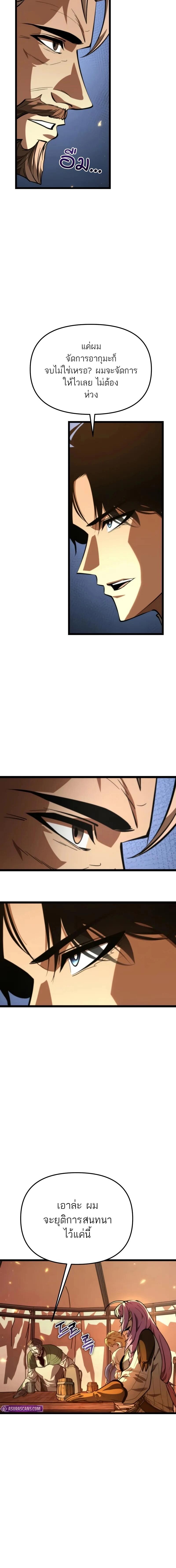 Reincarnator ผู้หวนคืน ตอนที่ 78 page 8