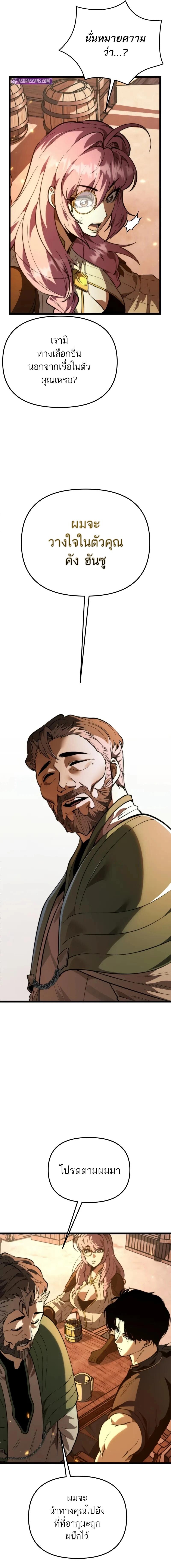 Reincarnator ผู้หวนคืน ตอนที่ 78 page 9