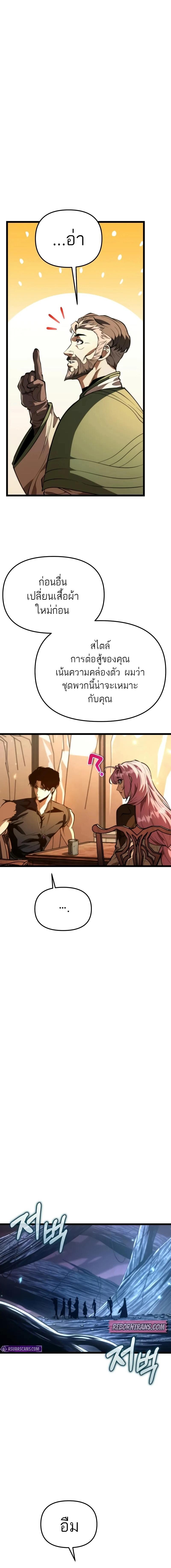 Reincarnator ผู้หวนคืน ตอนที่ 78 page 10