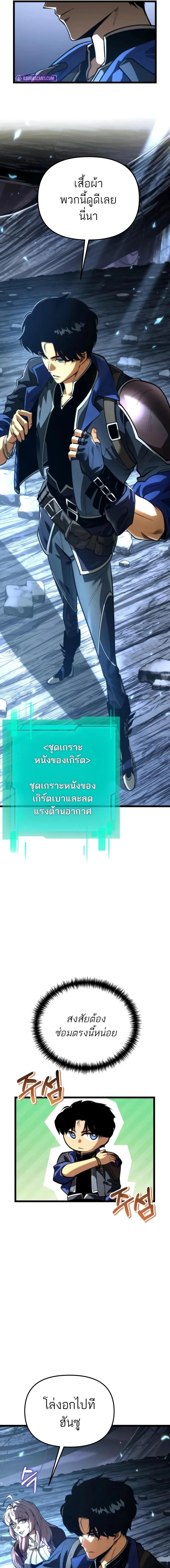 Reincarnator ผู้หวนคืน ตอนที่ 78 page 11