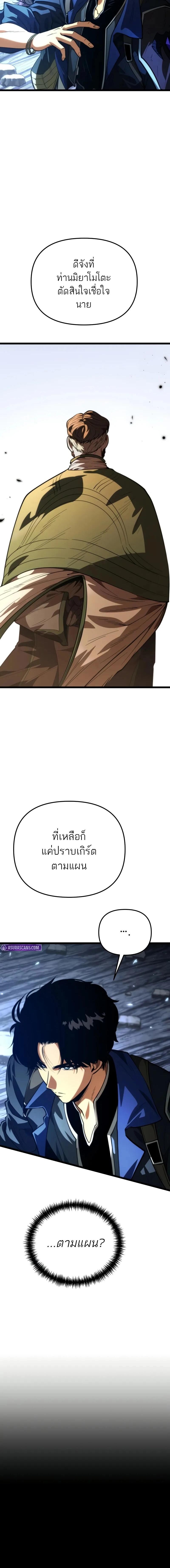 Reincarnator ผู้หวนคืน ตอนที่ 78 page 12