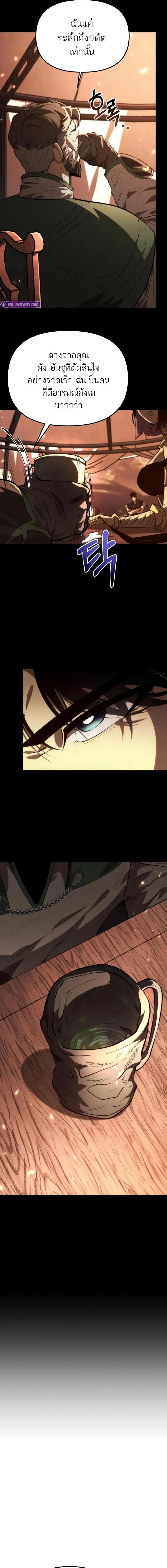 Reincarnator ผู้หวนคืน ตอนที่ 78 page 13