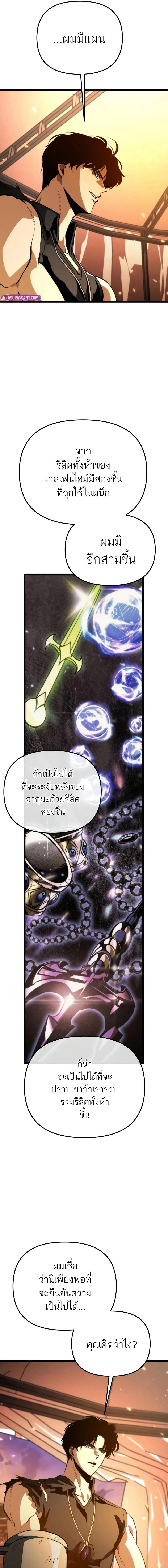 Reincarnator ผู้หวนคืน ตอนที่ 78 page 15