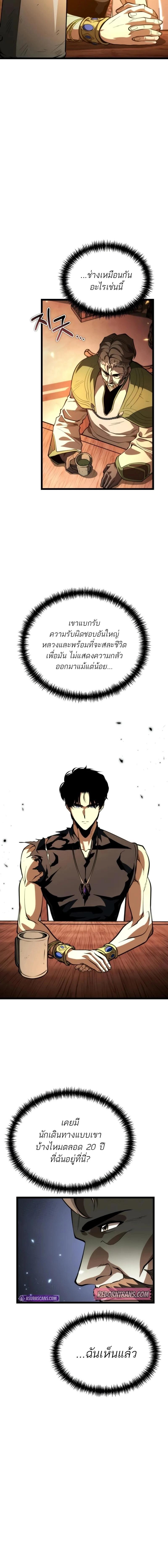 Reincarnator ผู้หวนคืน ตอนที่ 78 page 16