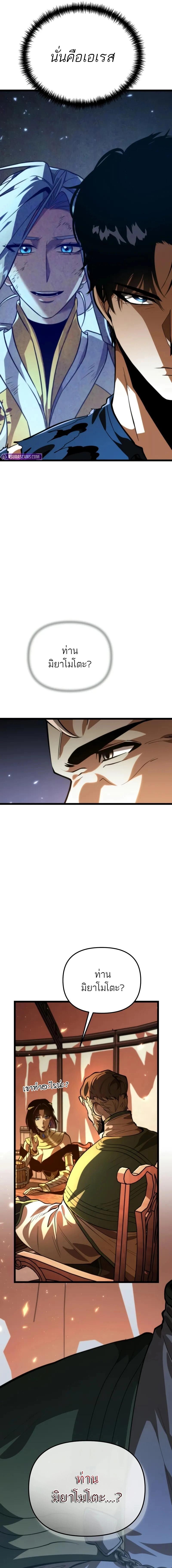 Reincarnator ผู้หวนคืน ตอนที่ 78 page 17