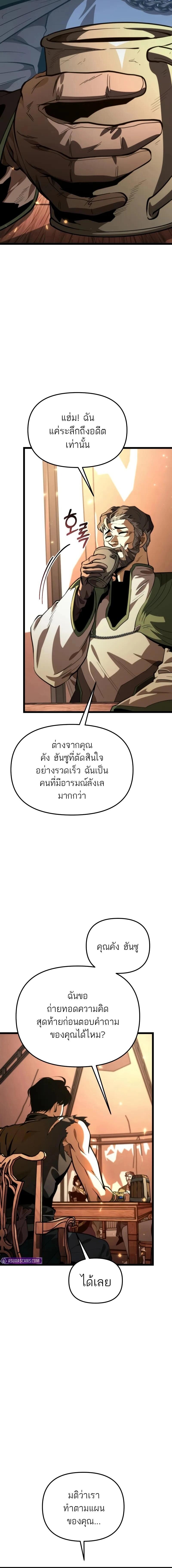 Reincarnator ผู้หวนคืน ตอนที่ 78 page 18