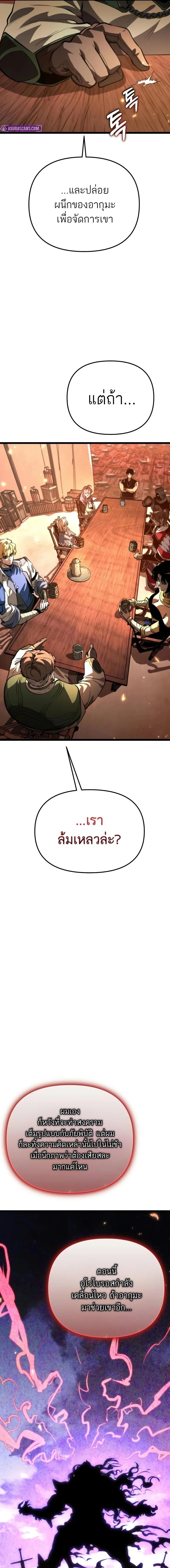 Reincarnator ผู้หวนคืน ตอนที่ 78 page 19