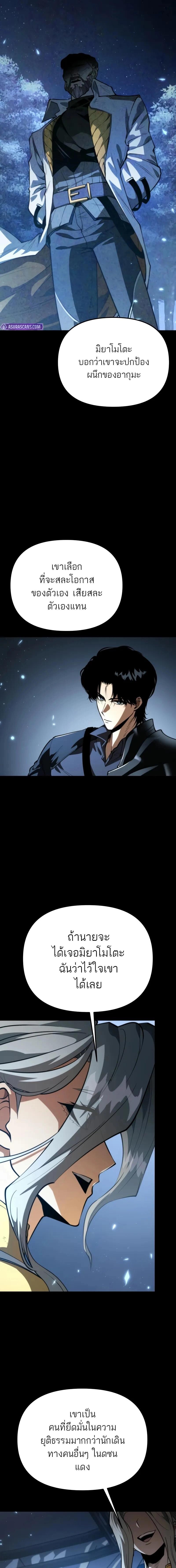 Reincarnator ผู้หวนคืน ตอนที่ 78 page 20