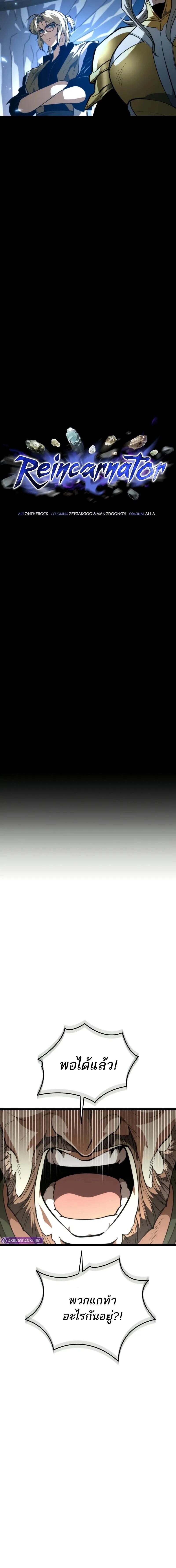 Reincarnator ผู้หวนคืน ตอนที่ 78 page 21