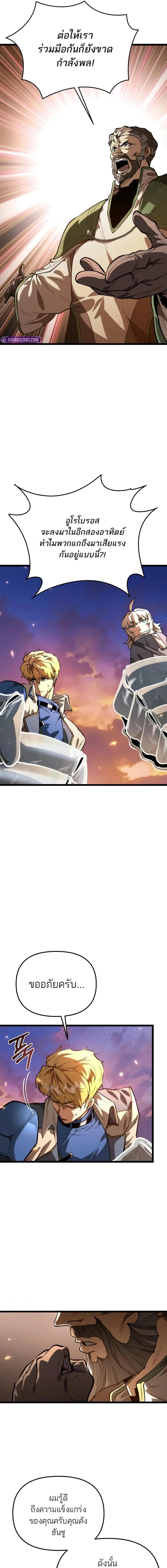 Reincarnator ผู้หวนคืน ตอนที่ 78 page 22
