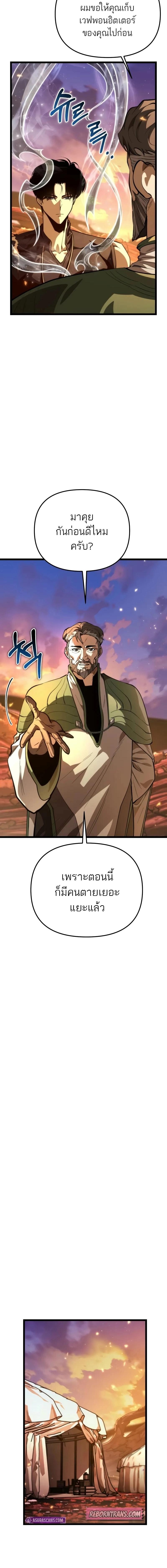 Reincarnator ผู้หวนคืน ตอนที่ 78 page 23