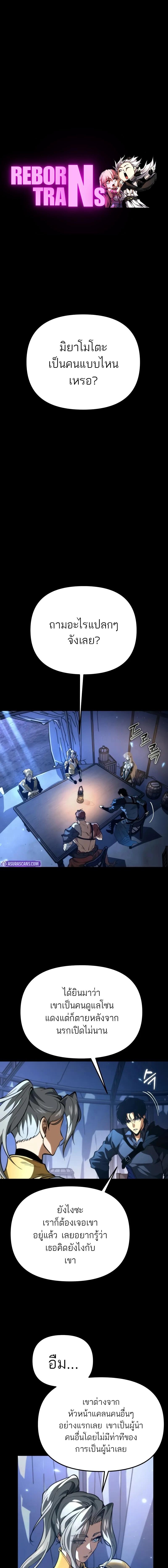 Reincarnator ผู้หวนคืน ตอนที่ 78 page 24