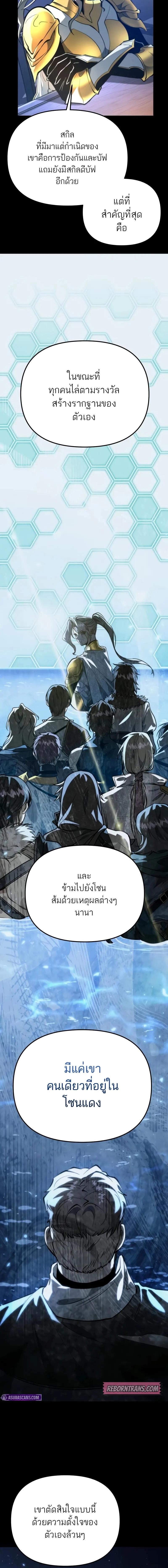 Reincarnator ผู้หวนคืน ตอนที่ 78 page 25
