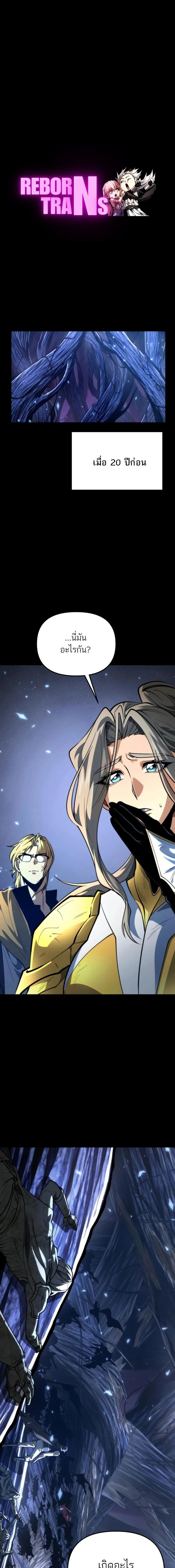 Reincarnator ผู้หวนคืน ตอนที่ 79 page 0