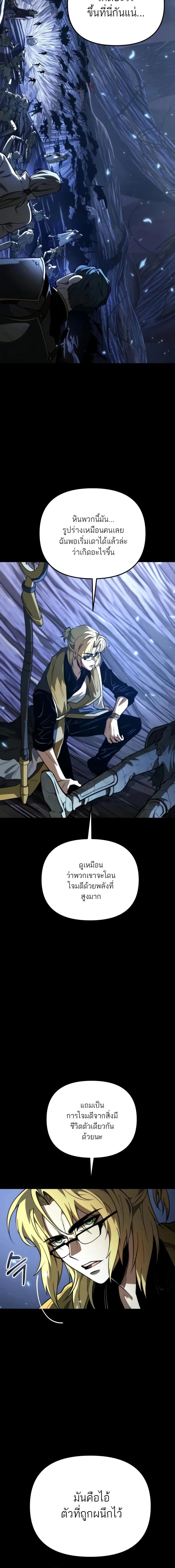 Reincarnator ผู้หวนคืน ตอนที่ 79 page 1