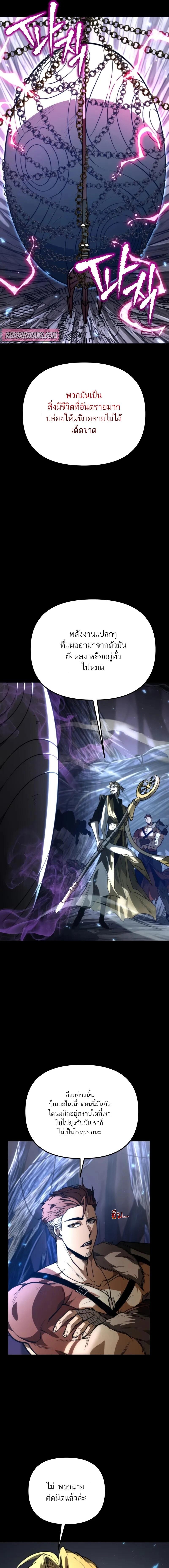 Reincarnator ผู้หวนคืน ตอนที่ 79 page 2