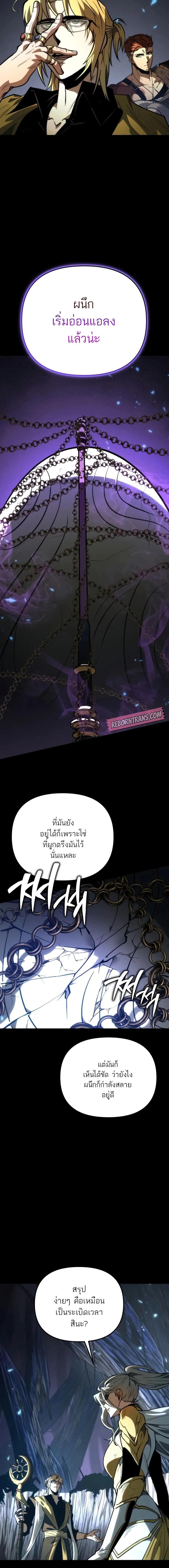 Reincarnator ผู้หวนคืน ตอนที่ 79 page 3