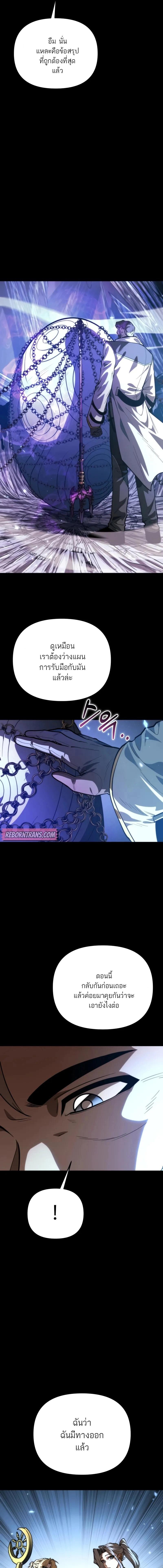 Reincarnator ผู้หวนคืน ตอนที่ 79 page 4