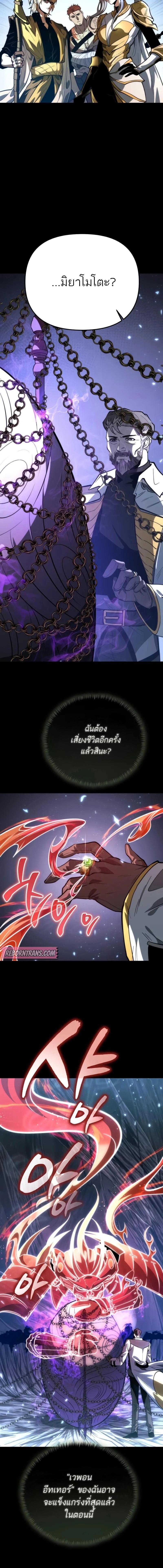 Reincarnator ผู้หวนคืน ตอนที่ 79 page 5