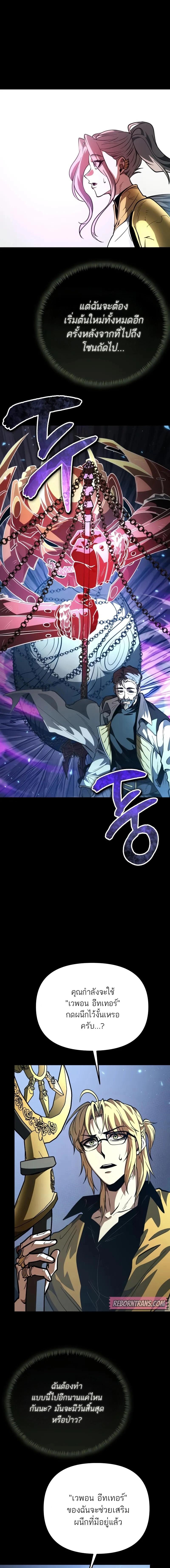 Reincarnator ผู้หวนคืน ตอนที่ 79 page 6