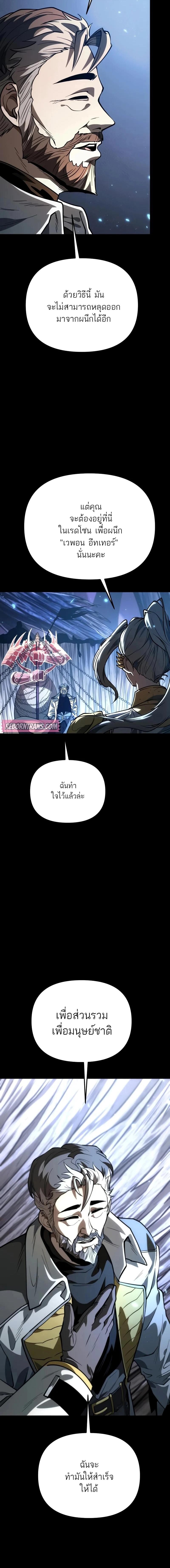 Reincarnator ผู้หวนคืน ตอนที่ 79 page 7
