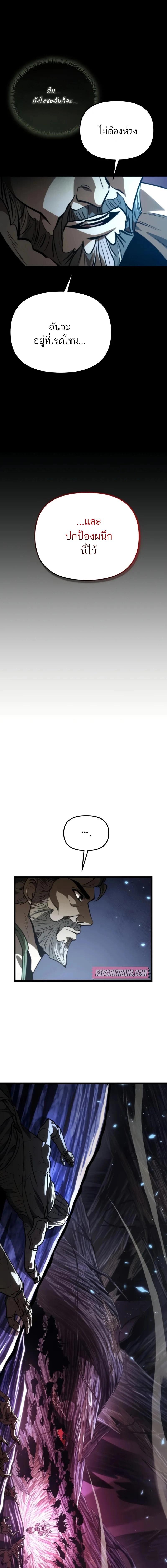 Reincarnator ผู้หวนคืน ตอนที่ 79 page 8