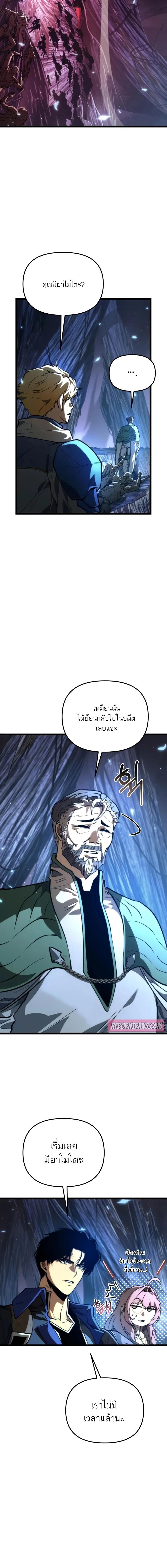 Reincarnator ผู้หวนคืน ตอนที่ 79 page 9