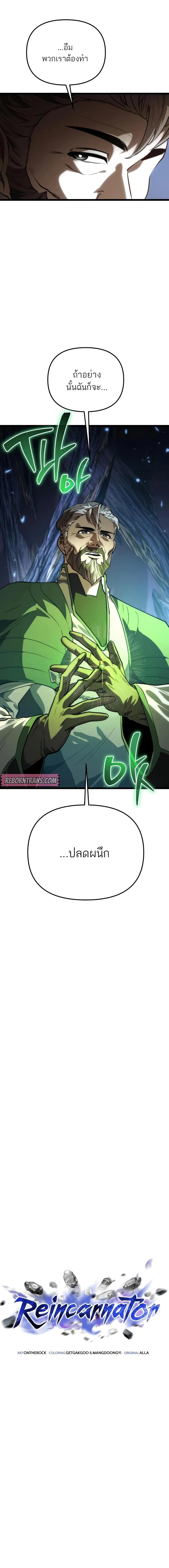 Reincarnator ผู้หวนคืน ตอนที่ 79 page 10