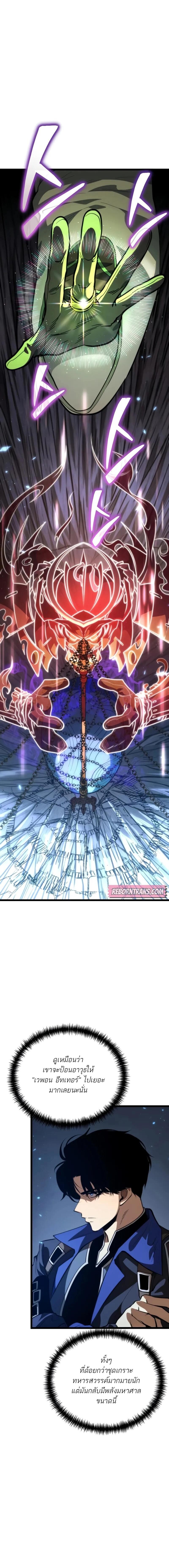 Reincarnator ผู้หวนคืน ตอนที่ 79 page 11