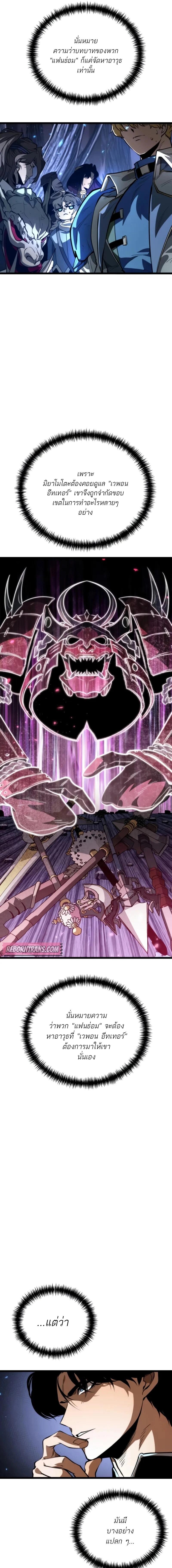Reincarnator ผู้หวนคืน ตอนที่ 79 page 12