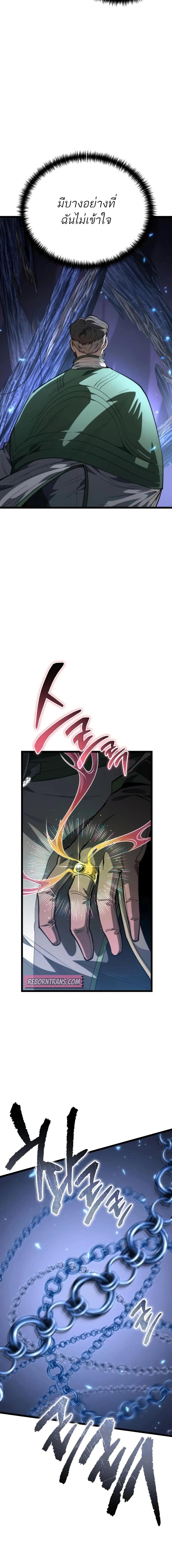 Reincarnator ผู้หวนคืน ตอนที่ 79 page 13